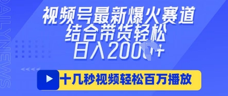 视频号最新爆火ai民国美女视频,轻松百万播放,结合带货日入数张-轻创资源网
