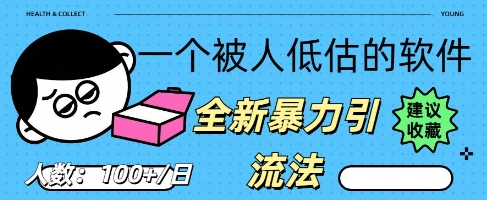 被忽视的流量宝地:QQ 图文引流,全新暴力引流法-轻创资源网